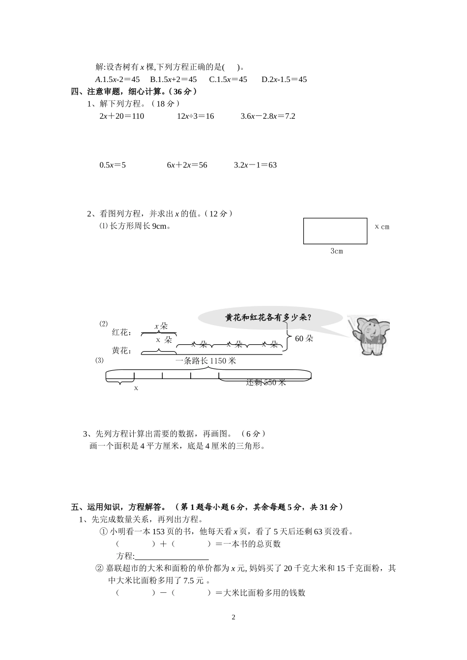 苏教版国标本小学六年级(上册)数学第一单元测试卷_第2页