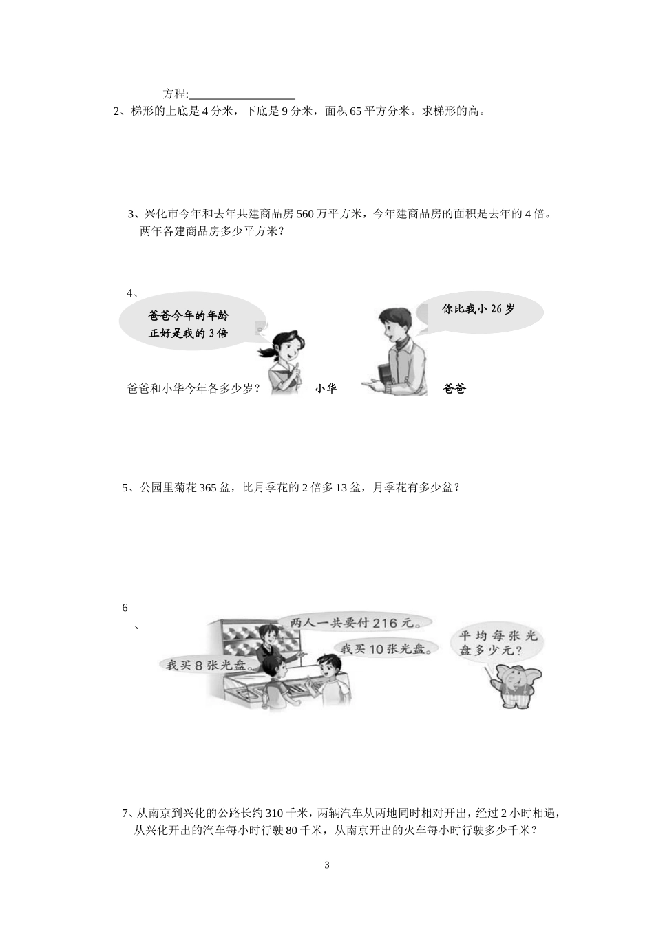 苏教版国标本小学六年级(上册)数学第一单元测试卷_第3页