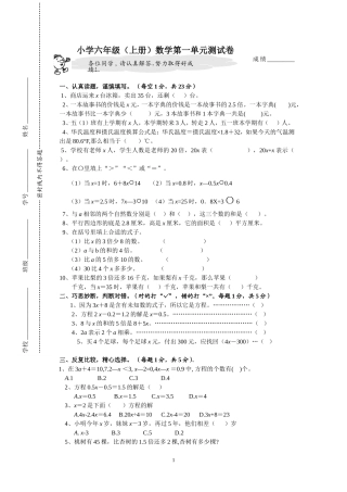 苏教版国标本小学六年级(上册)数学第一单元测试卷