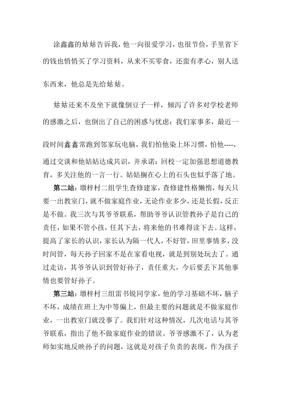 课外访万家家校架桥梁_第2页