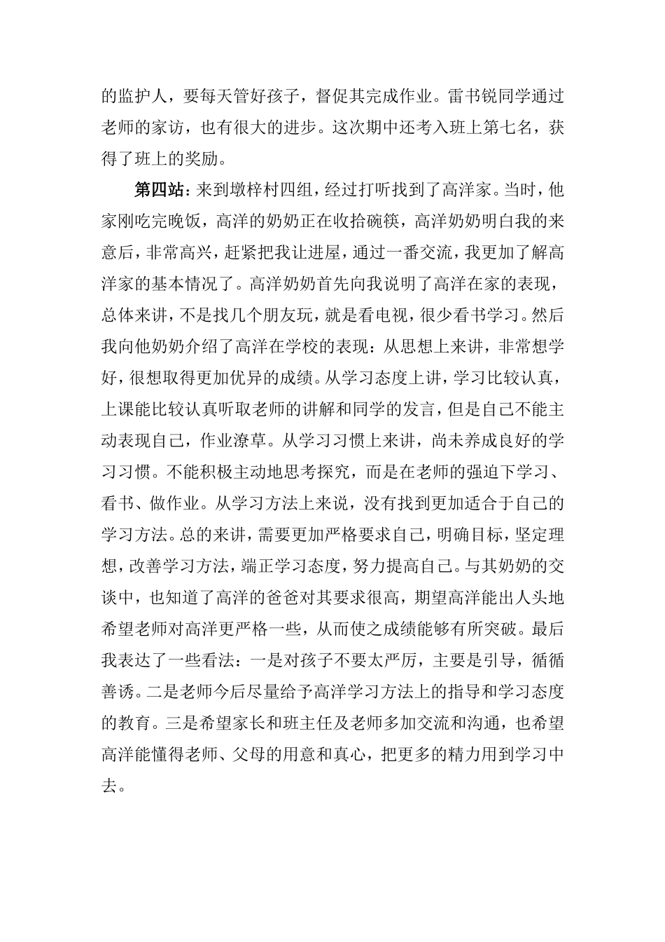 课外访万家家校架桥梁_第3页