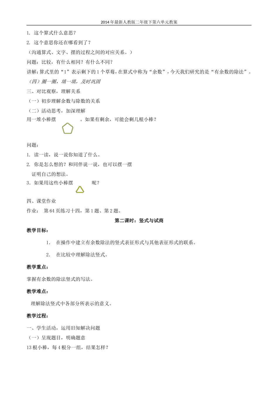 二年级下册有余数的除法教案_第2页