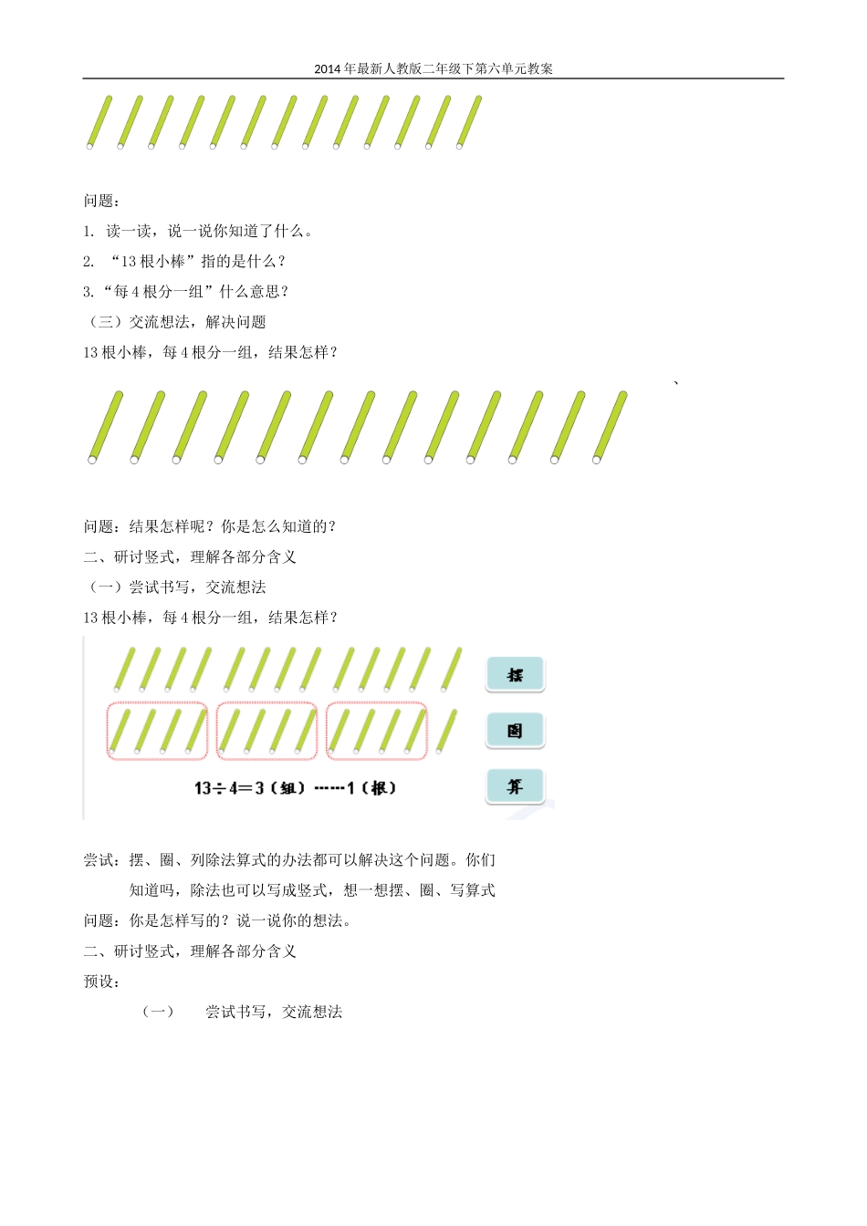 二年级下册有余数的除法教案_第3页