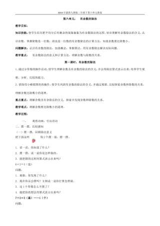 二年级下册有余数的除法教案