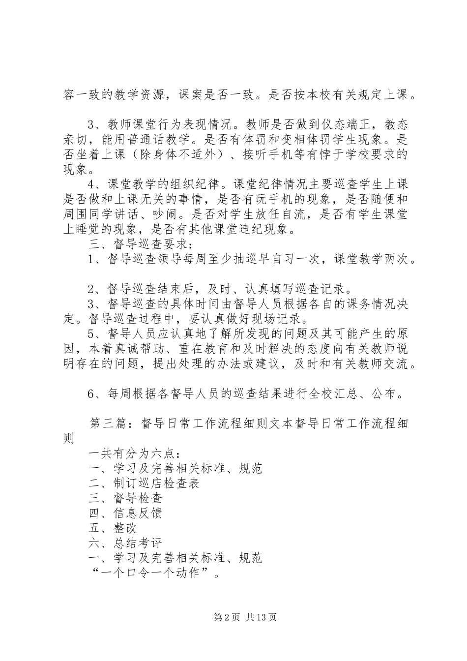 日常督导工作计划_第2页