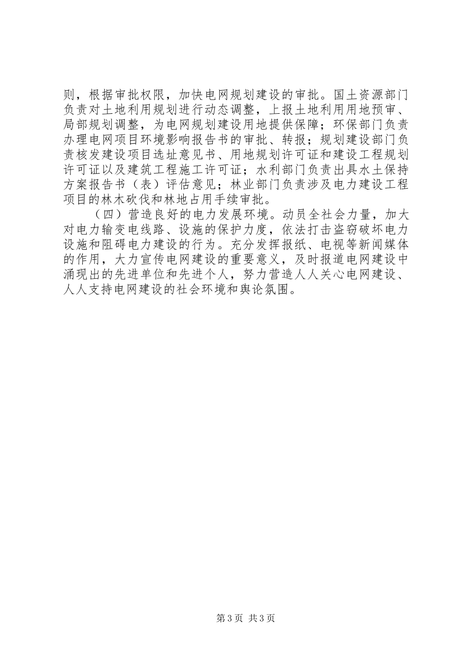 县委办加强电网建设安排意见_第3页