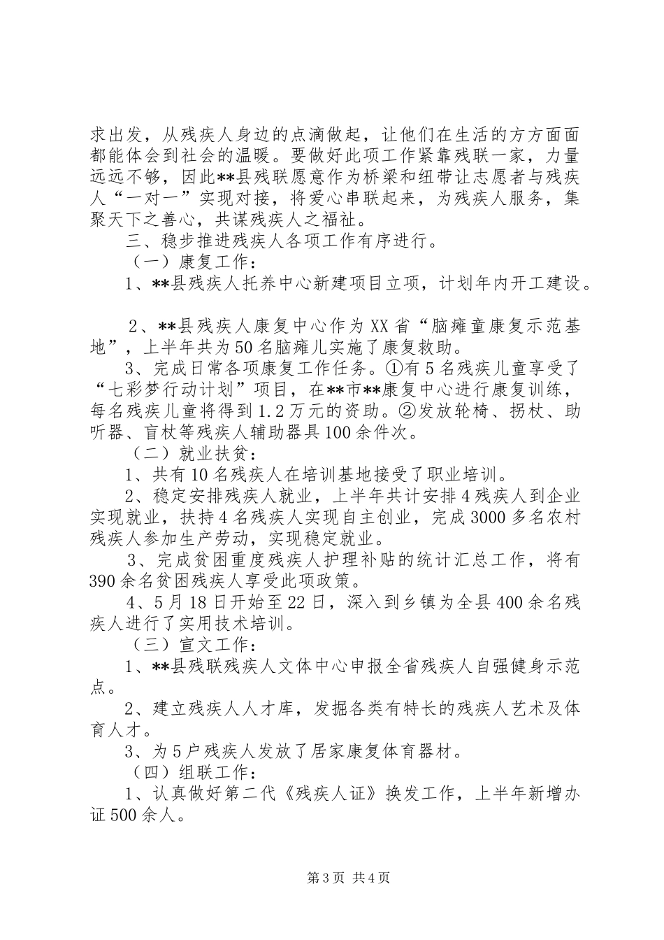 县残联上半年工作总结及下半年计划_第3页