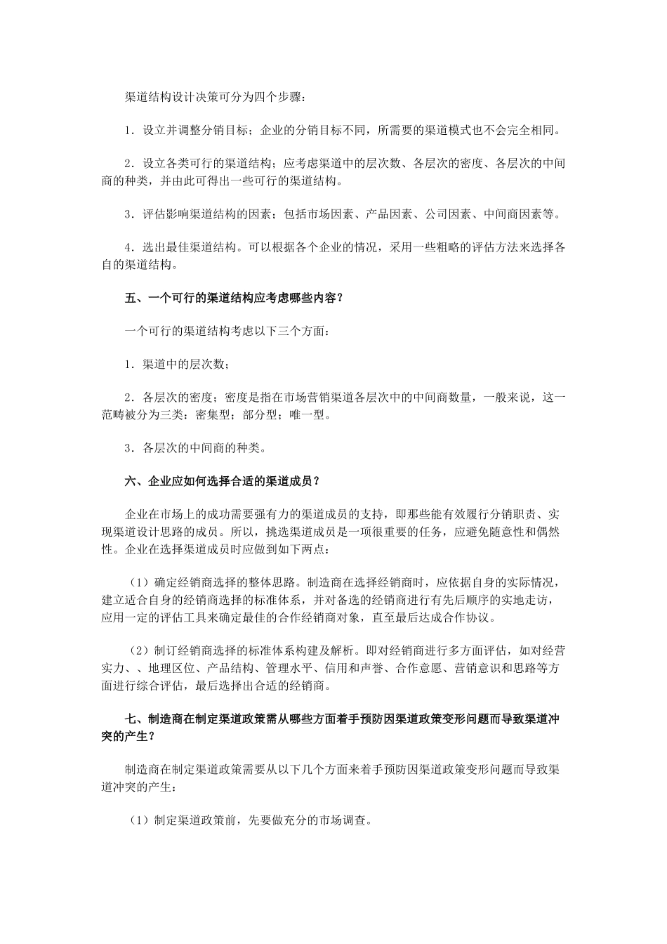 营销策划案例分析9-12章问题解答_第2页