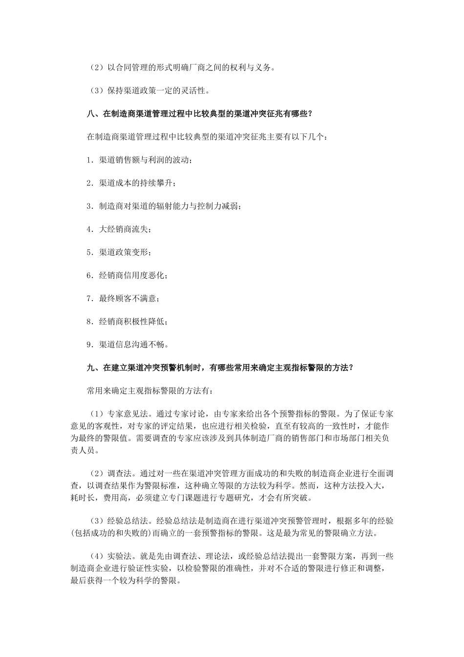 营销策划案例分析9-12章问题解答_第3页