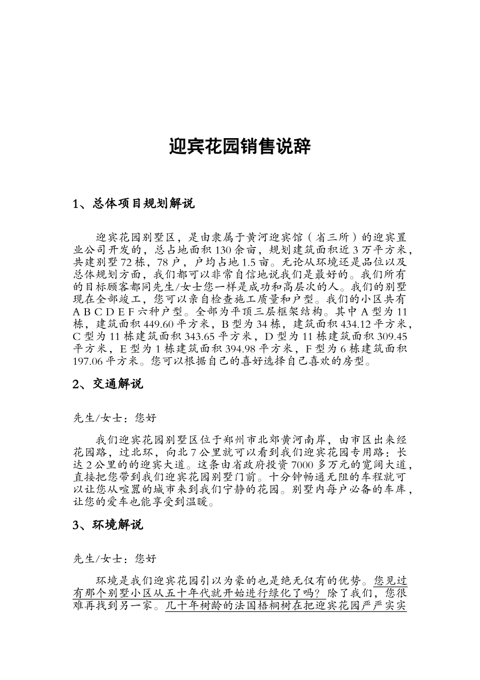 迎宾花园销售说辞_第1页