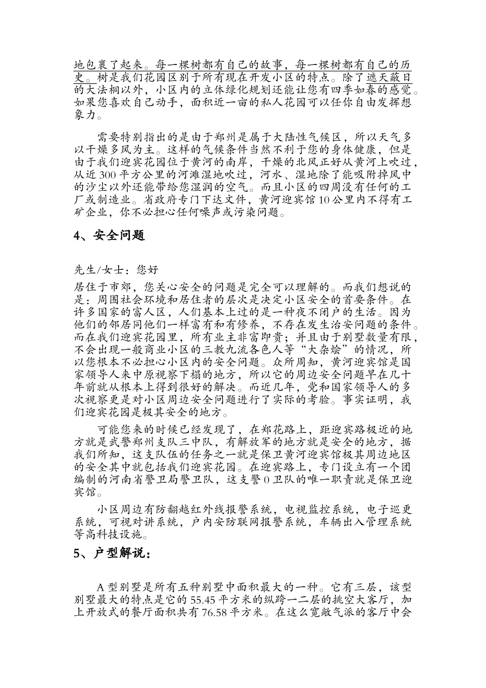 迎宾花园销售说辞_第2页