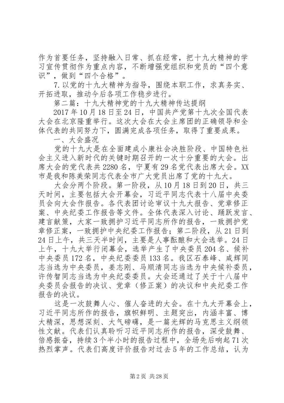 十九大精神自学计划_第2页