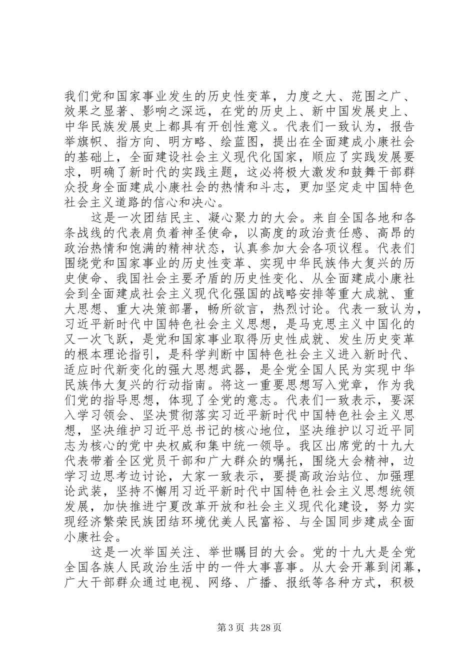 十九大精神自学计划_第3页