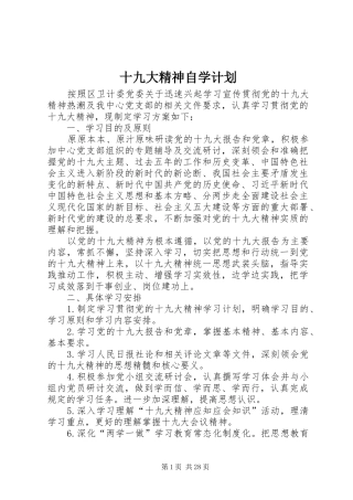 十九大精神自学计划