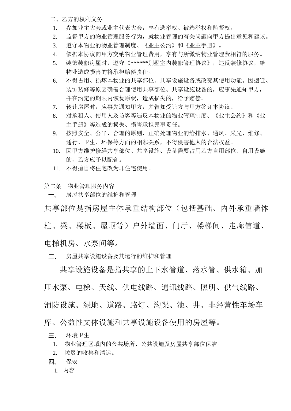 前期物业管理服务协议8_第2页