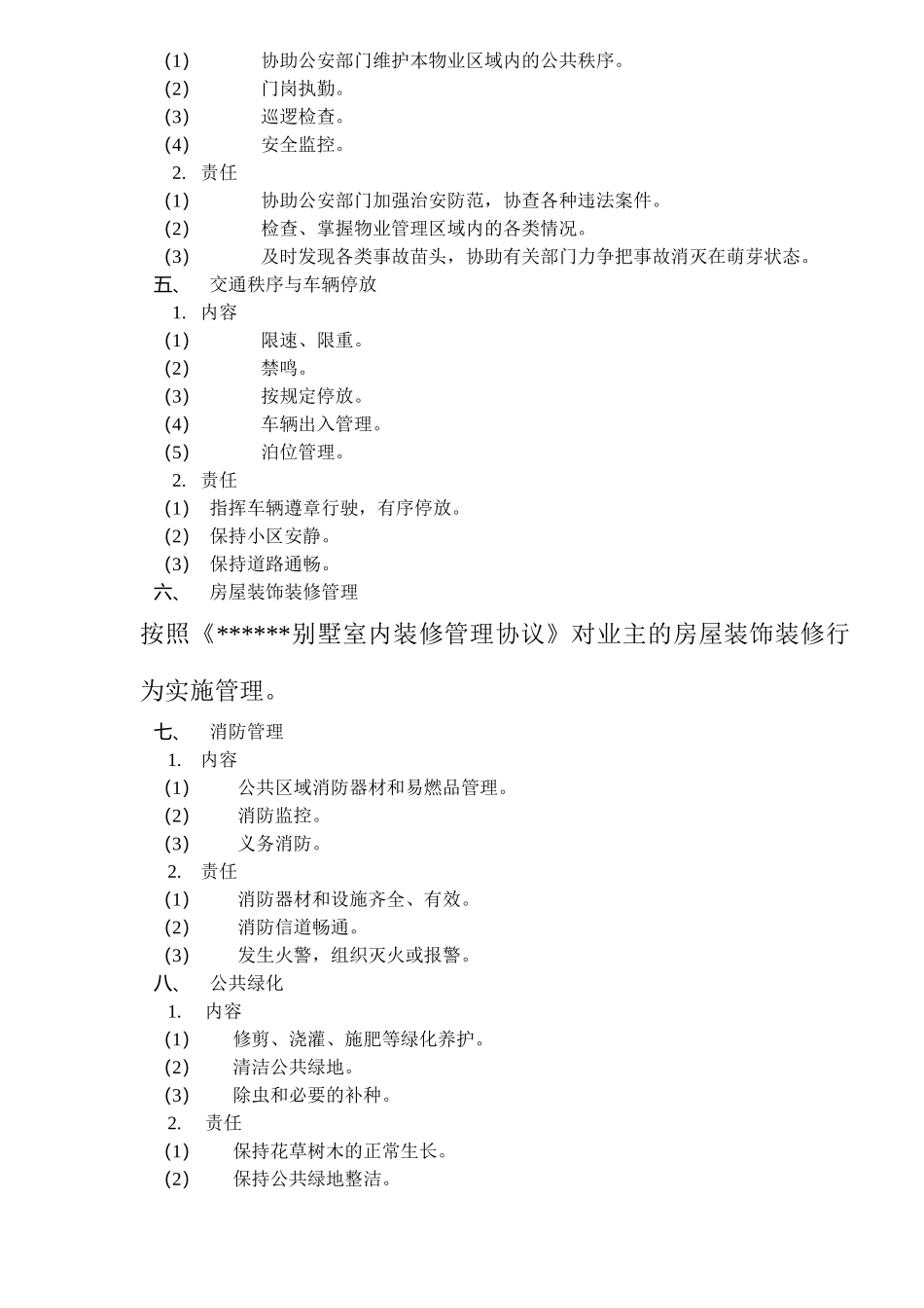 前期物业管理服务协议8_第3页