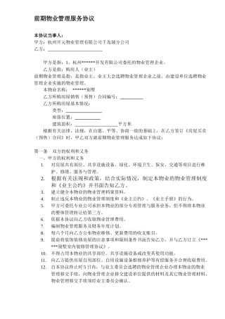 前期物业管理服务协议8
