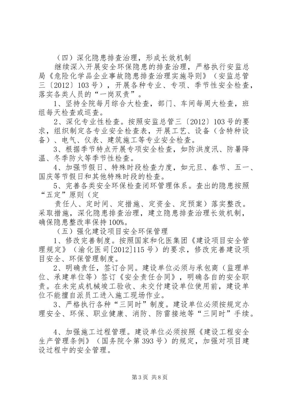 篇一：职业安全健康、环境保护管理工作计划_第3页