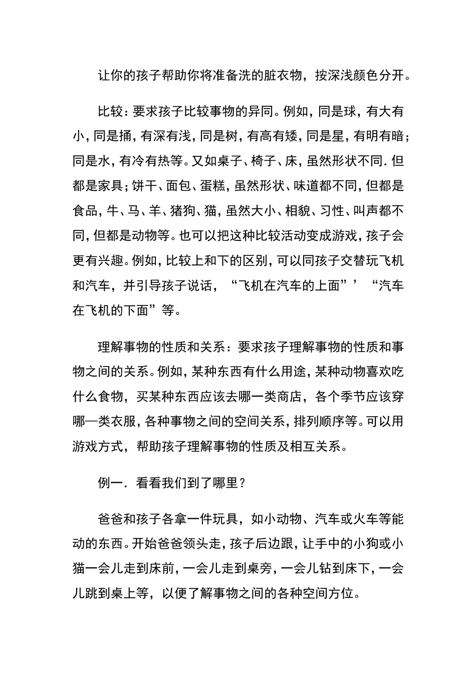 幼儿思维的发展文档_第3页