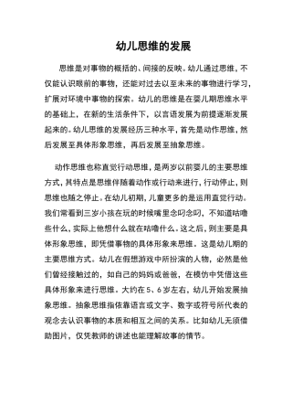 幼儿思维的发展文档