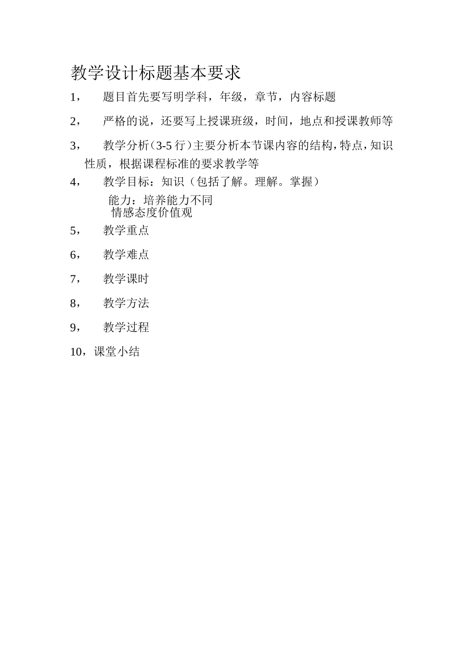 教学设计标题基本要求_第1页
