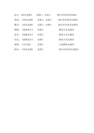 高一年级学生学习资料