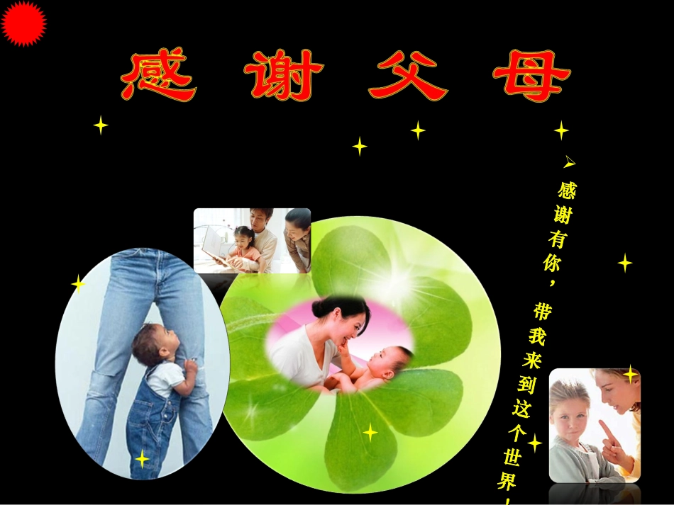 PPT设计作品---感谢有你_第2页