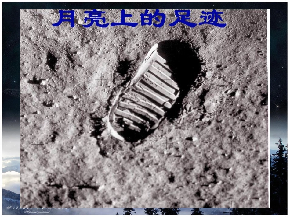 月亮上的足迹PPT_第3页