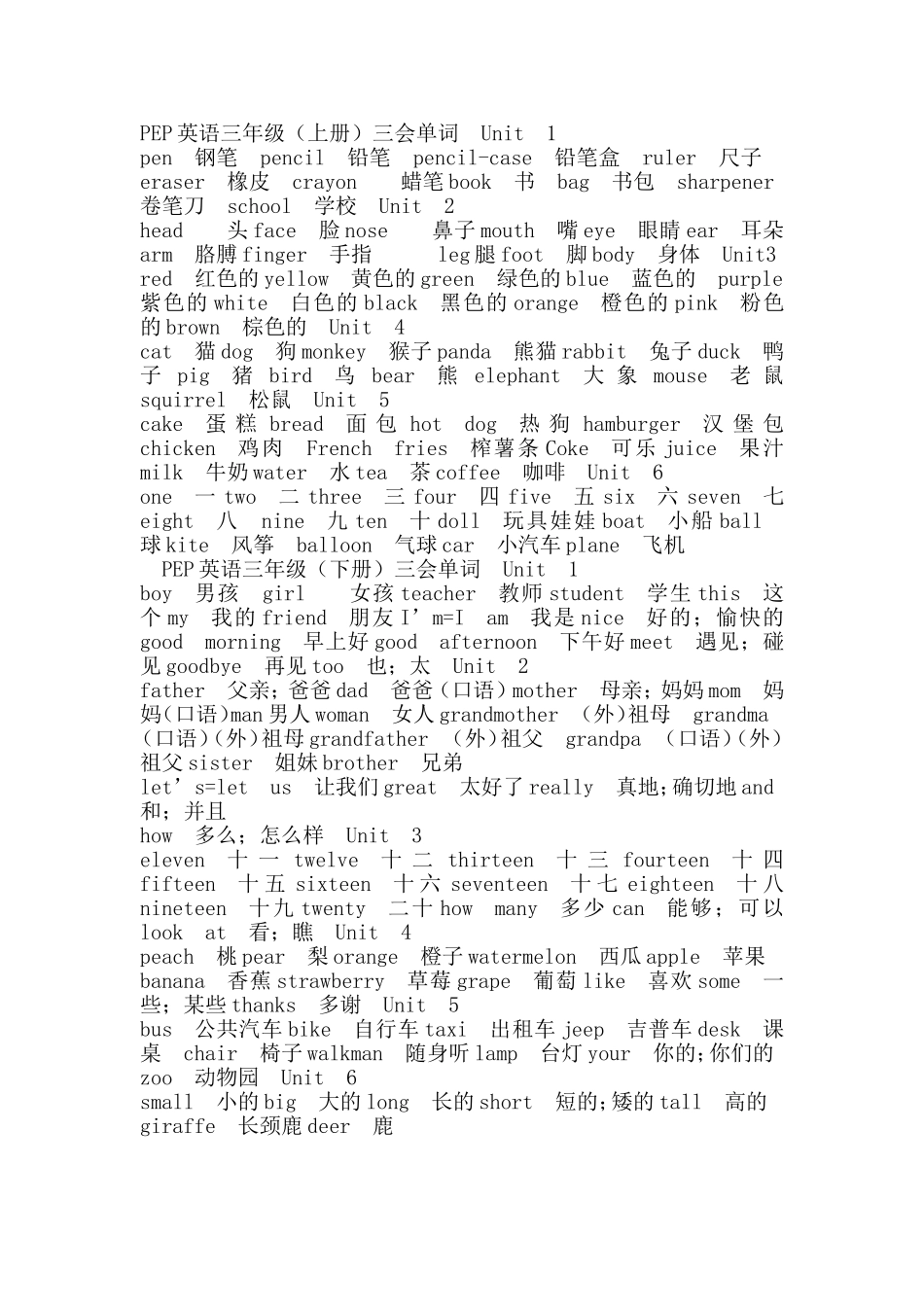 三年级英语单词表_第1页