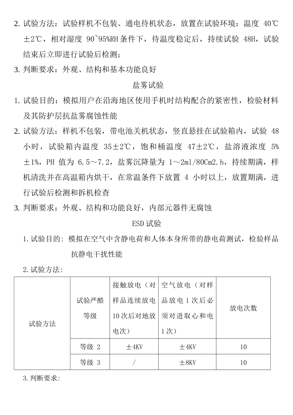 手机白色市场实验室测试标准_第2页