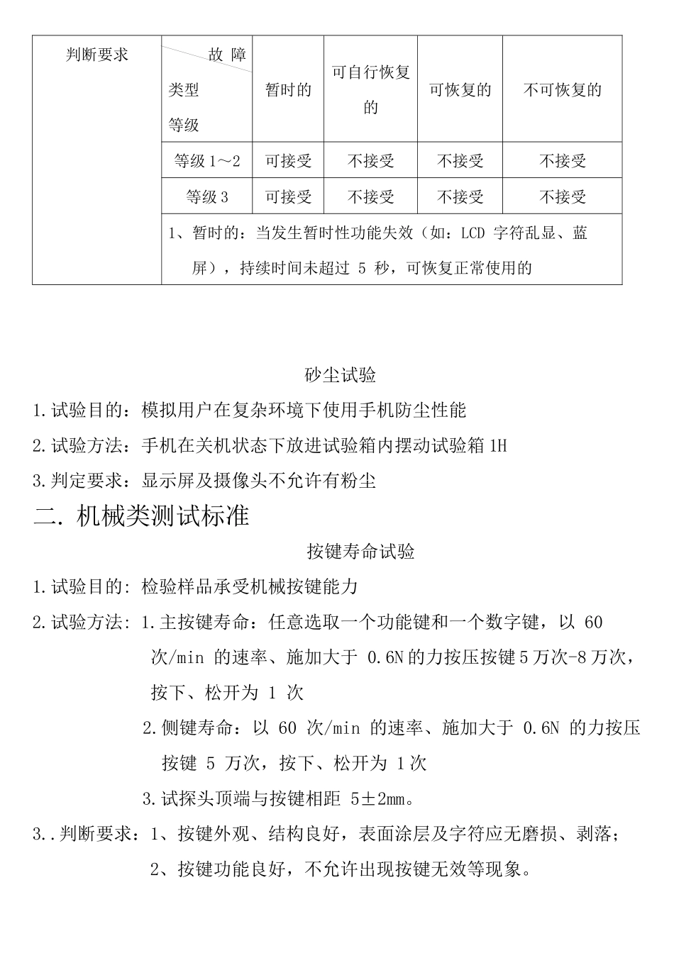 手机白色市场实验室测试标准_第3页