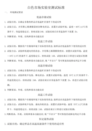 手机白色市场实验室测试标准