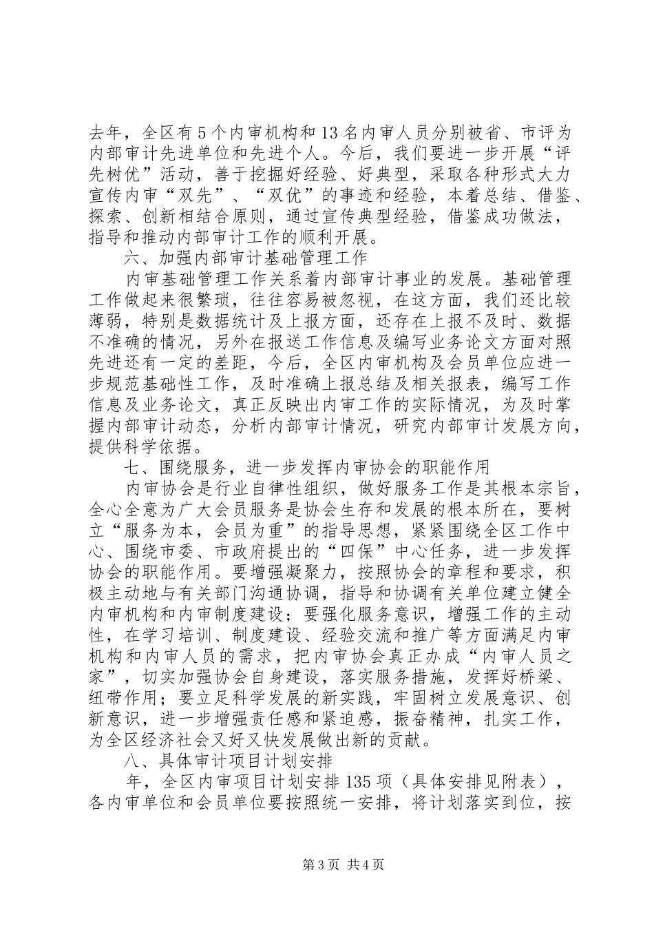 区市完善内审管理计划_第3页