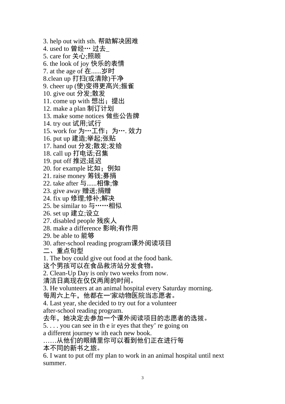 人教版八年级英语下册重点句型·短语全_第3页