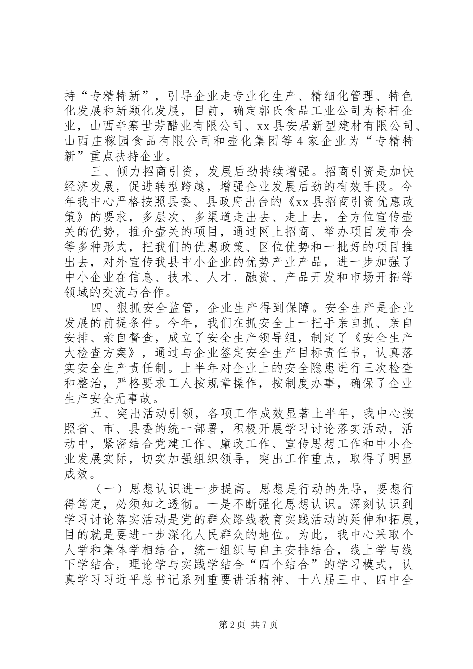 企业服务中心上半年工作总结及工作计划_第2页