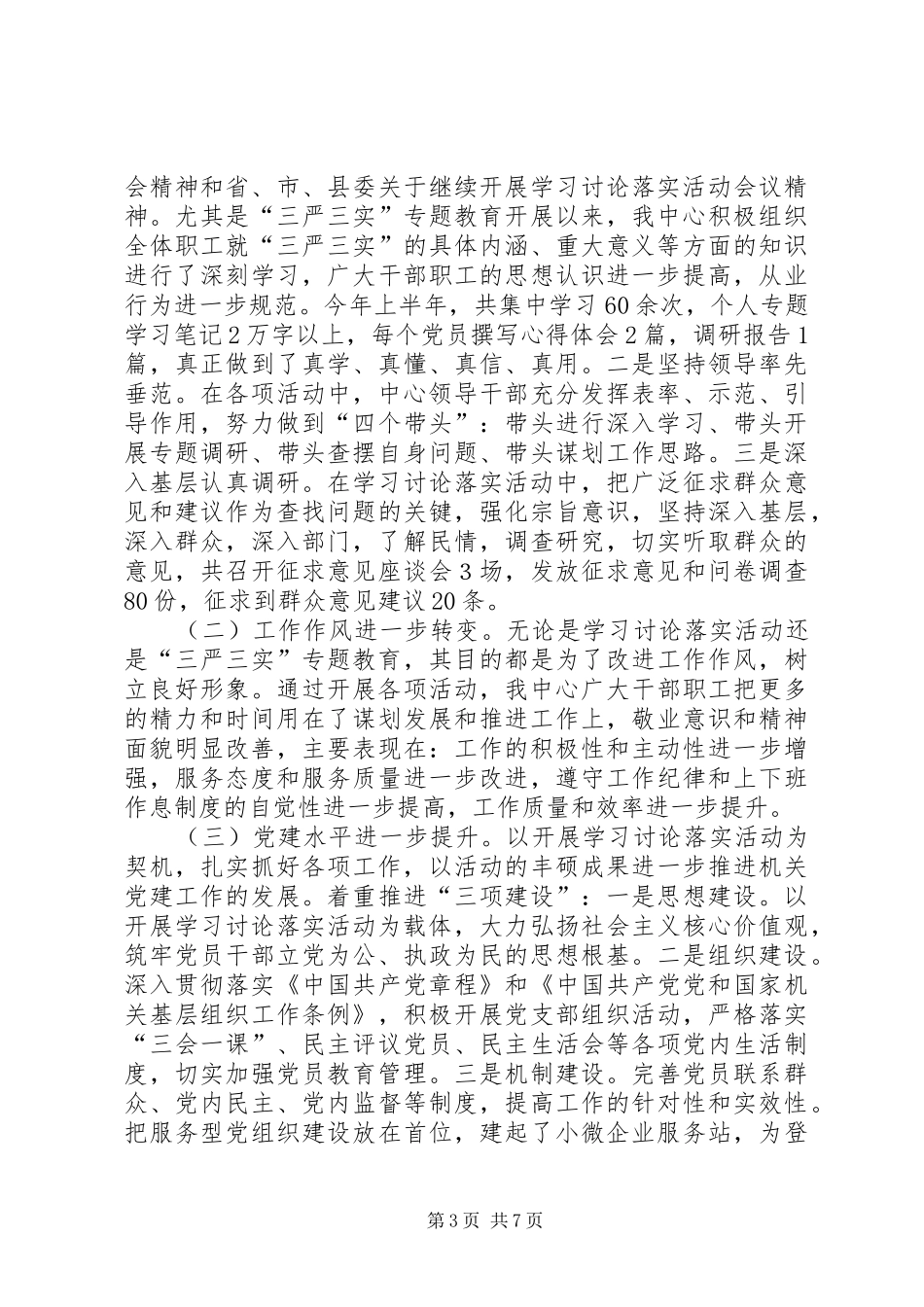 企业服务中心上半年工作总结及工作计划_第3页