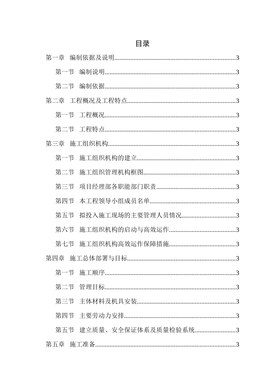 砖混结构施工方案_第1页