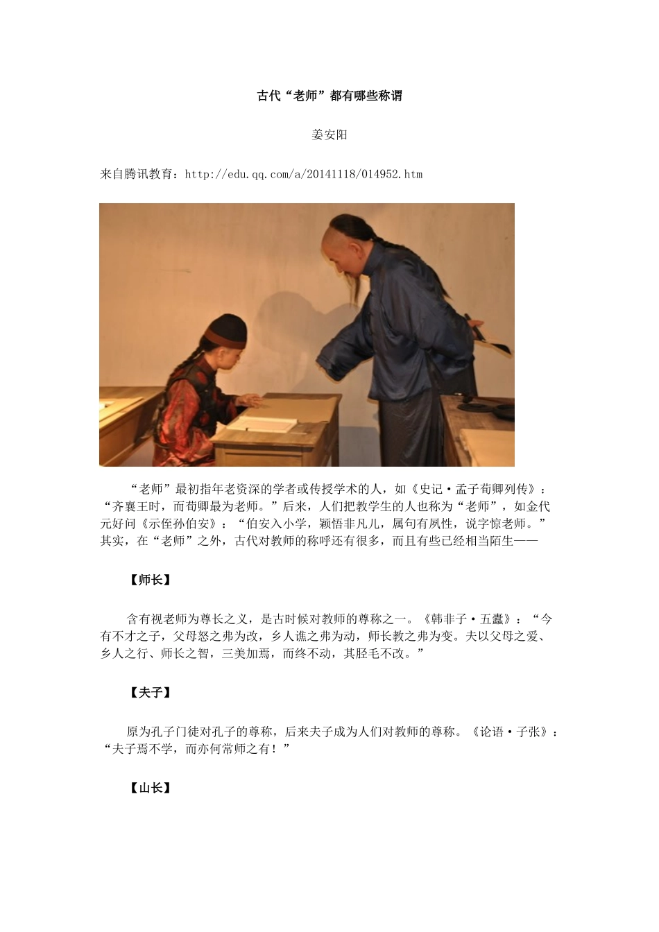 古代老师有哪些称谓_第1页