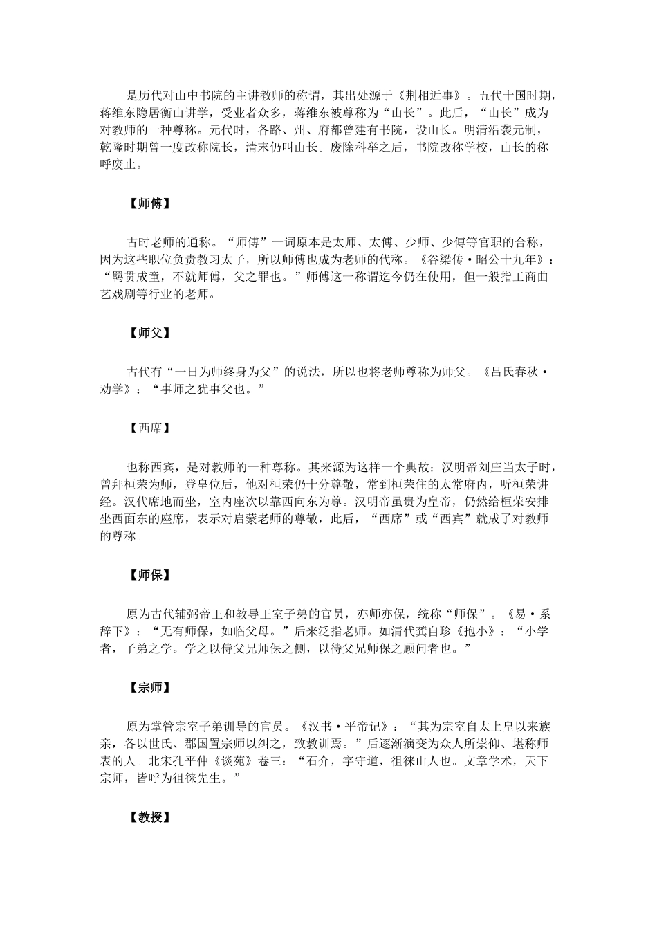 古代老师有哪些称谓_第2页