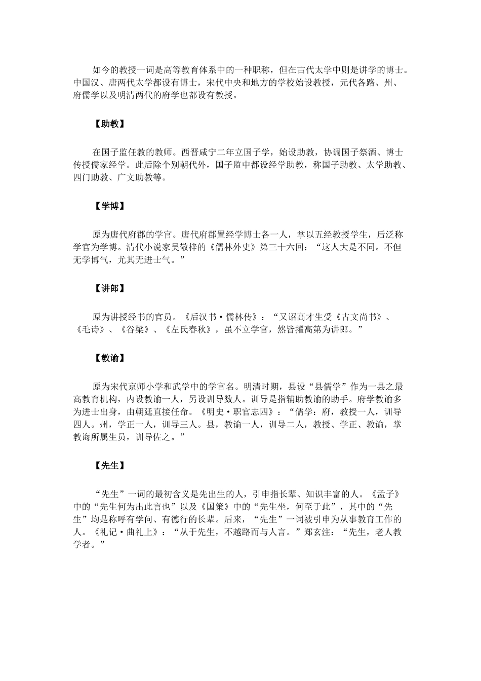 古代老师有哪些称谓_第3页