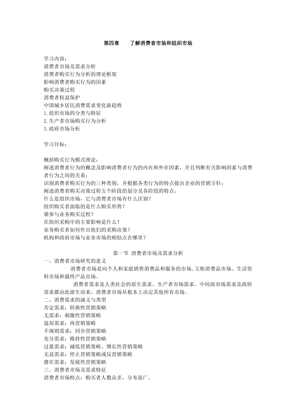 了解消费者市场和组织市场_第1页