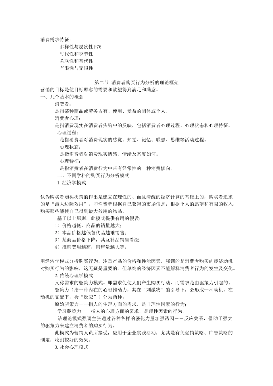 了解消费者市场和组织市场_第2页