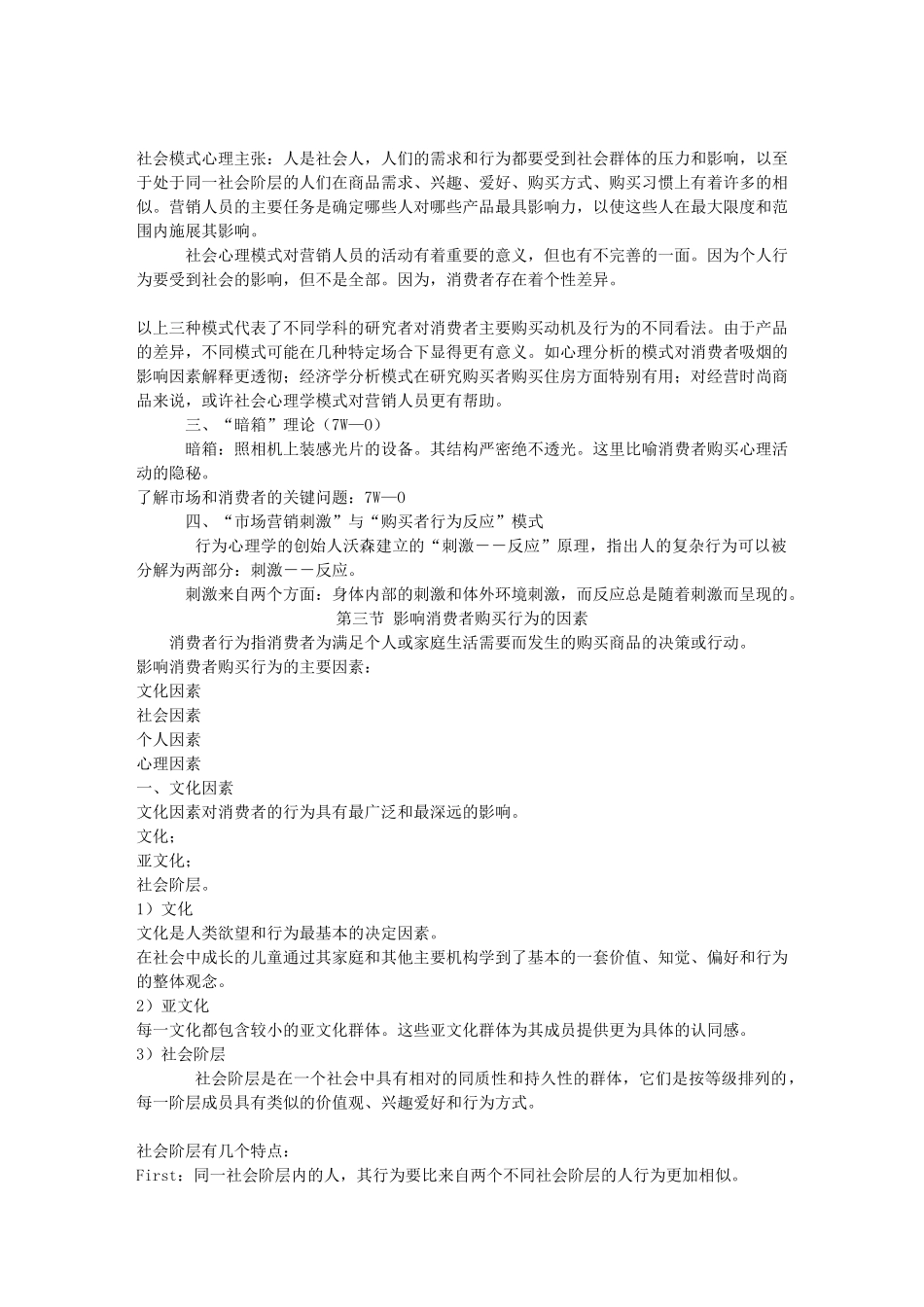 了解消费者市场和组织市场_第3页