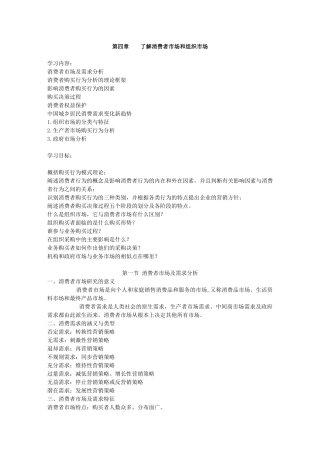 了解消费者市场和组织市场