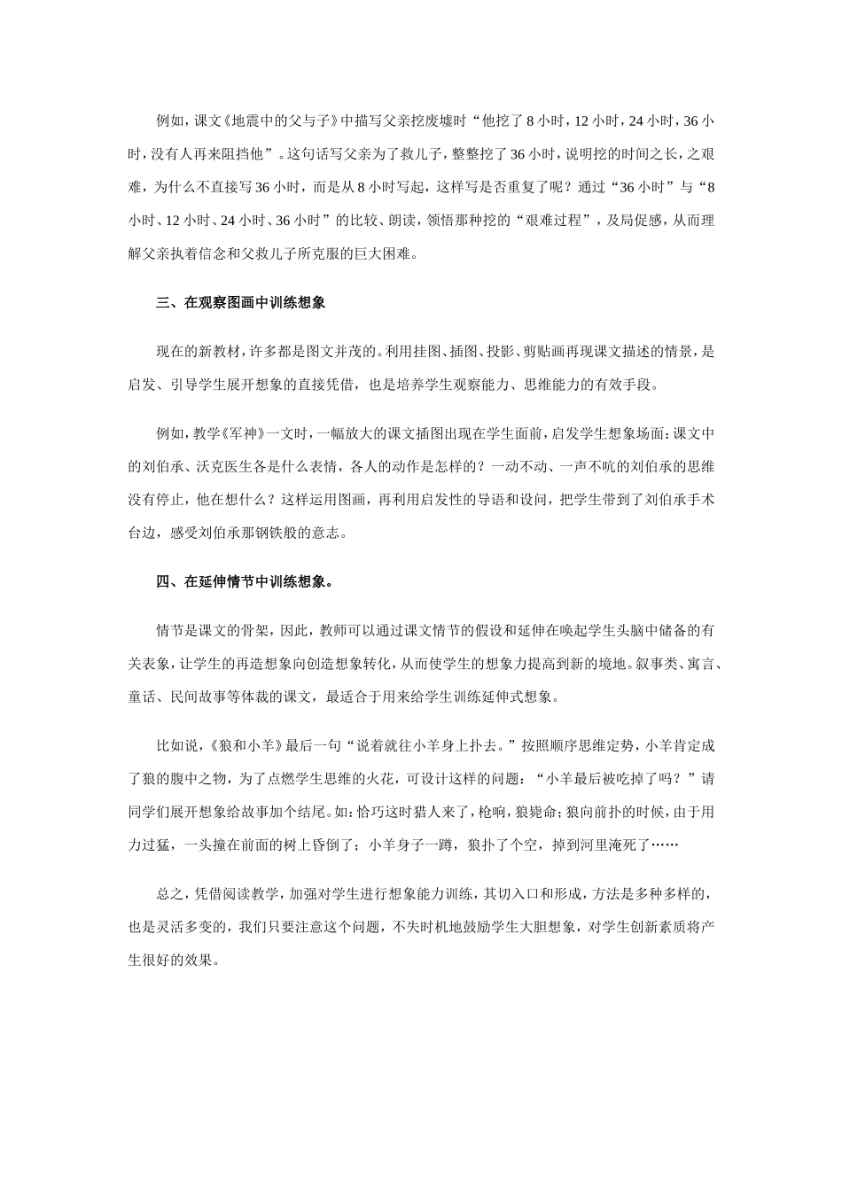 浅谈小学语文阅读教学中的想象训练_第2页