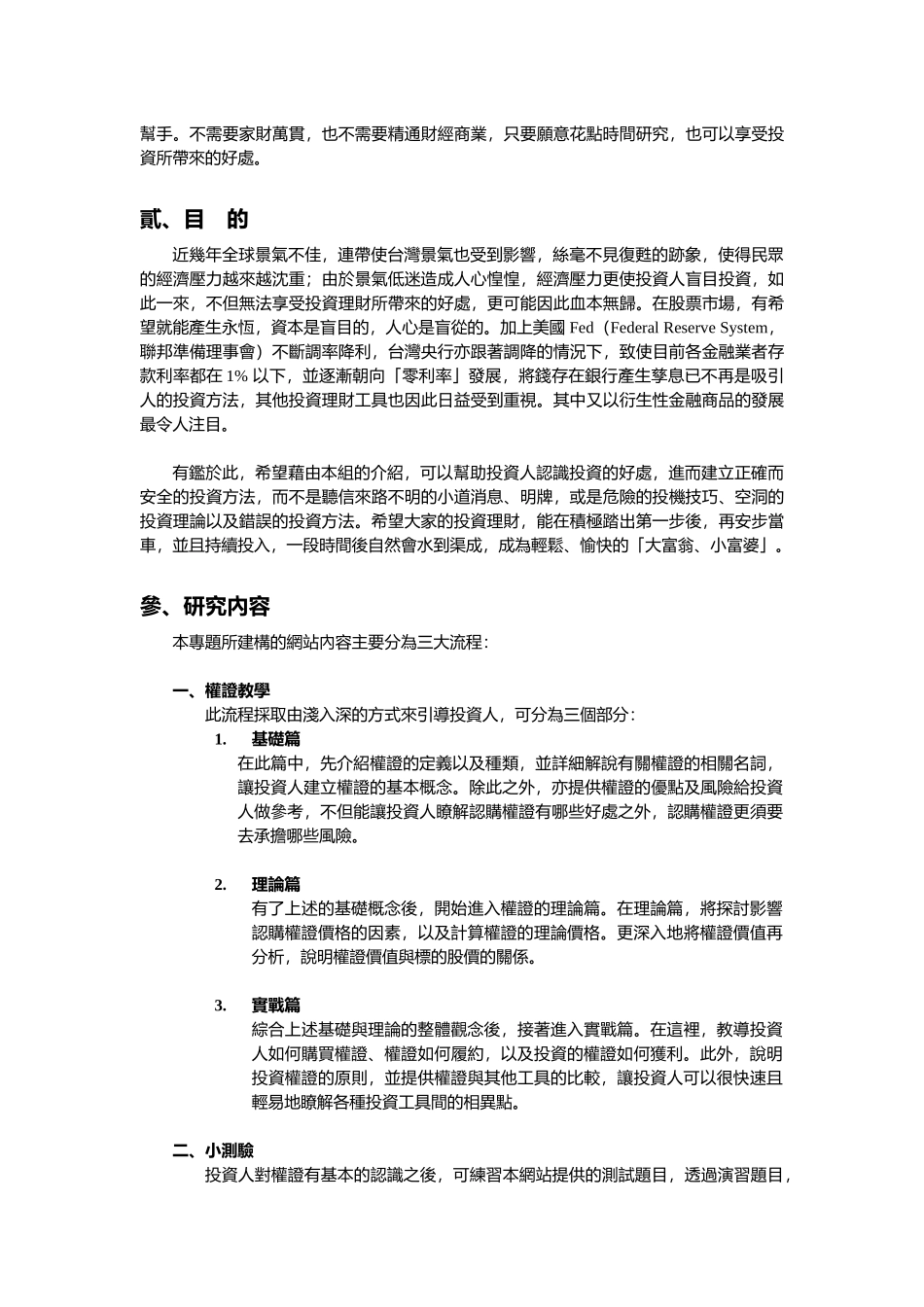 权证多媒体一点通_第2页