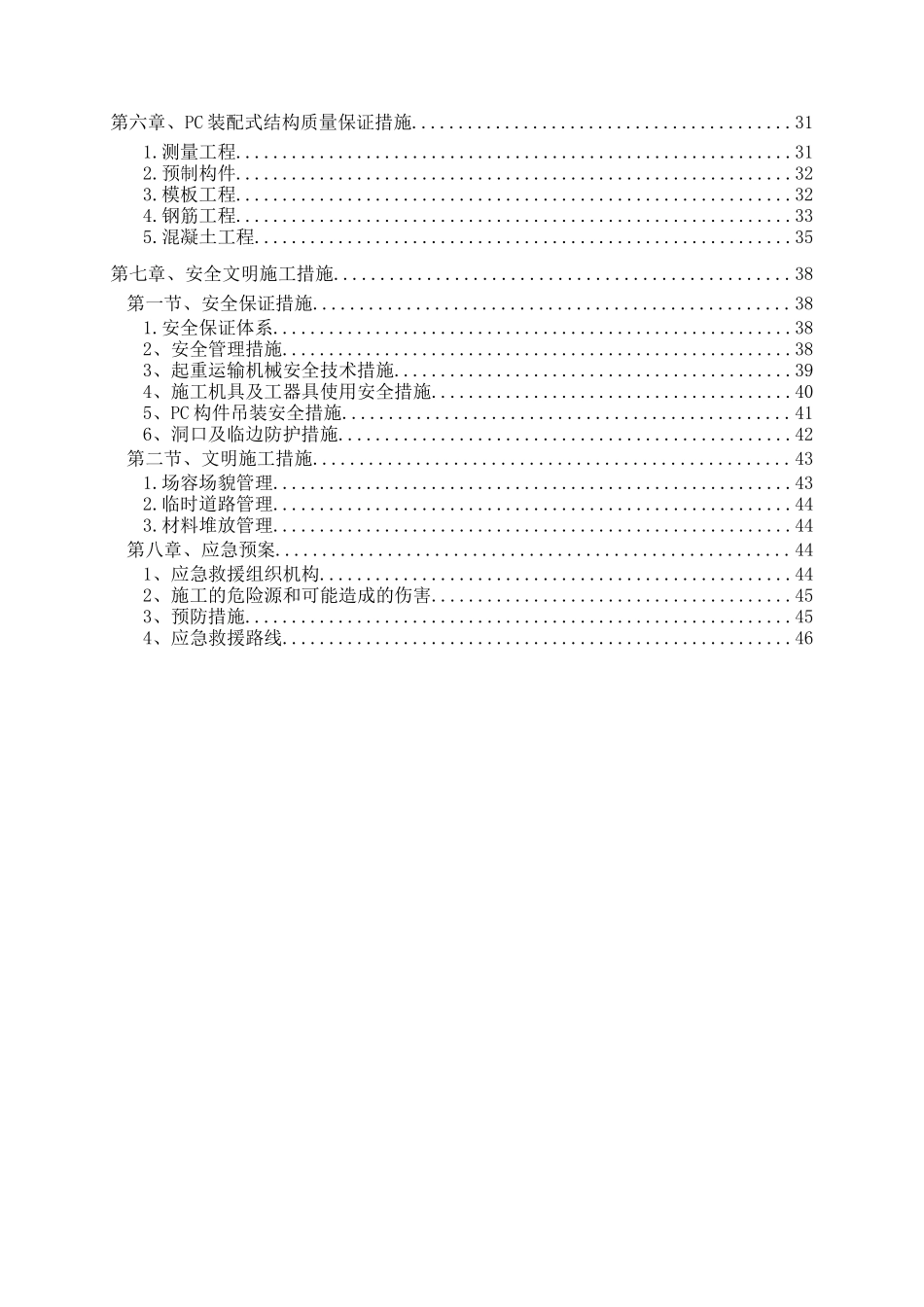 装配式结构吊装专项施工方案（54页）_第3页