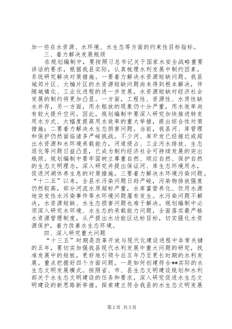 水利发展十三五规划汇报材料_第2页