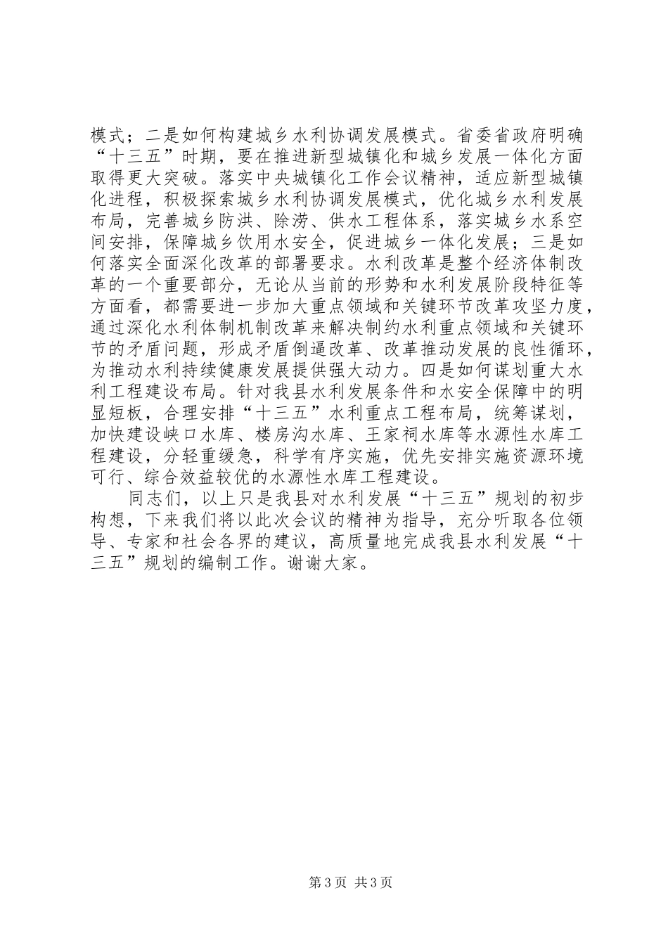 水利发展十三五规划汇报材料_第3页