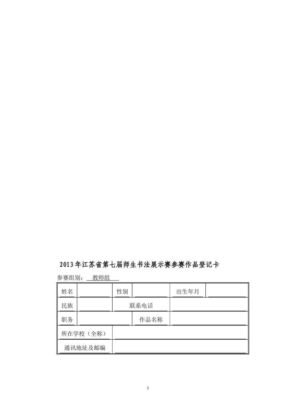 书写大赛参赛作品登记卡_第1页